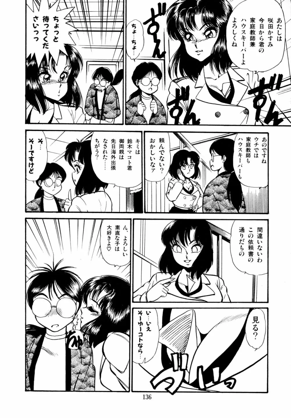 あふれてとまらない Page.137