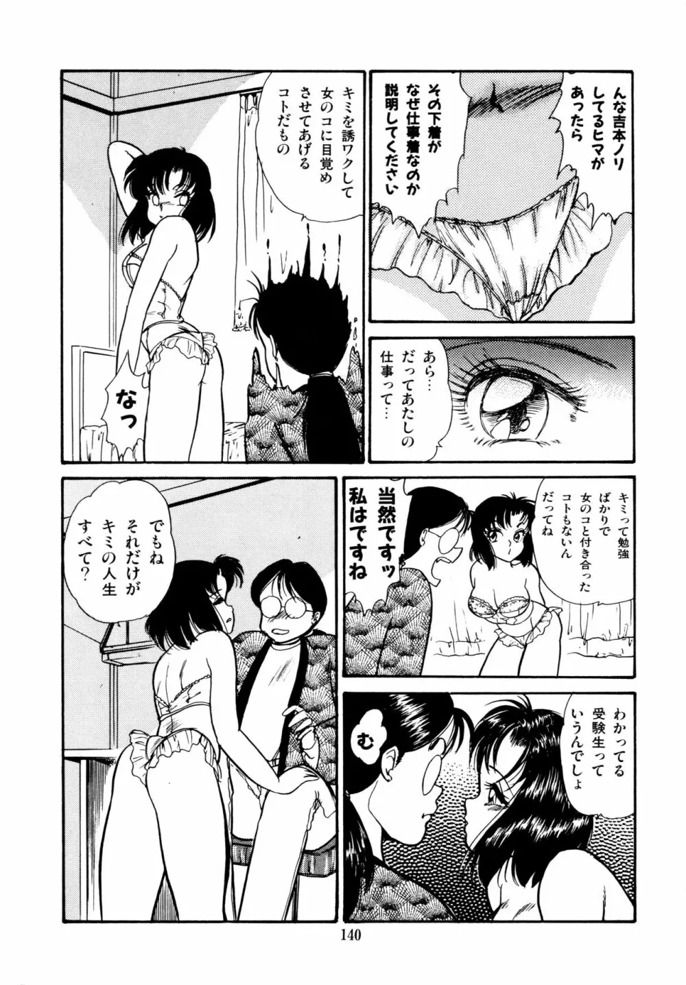 あふれてとまらない Page.141