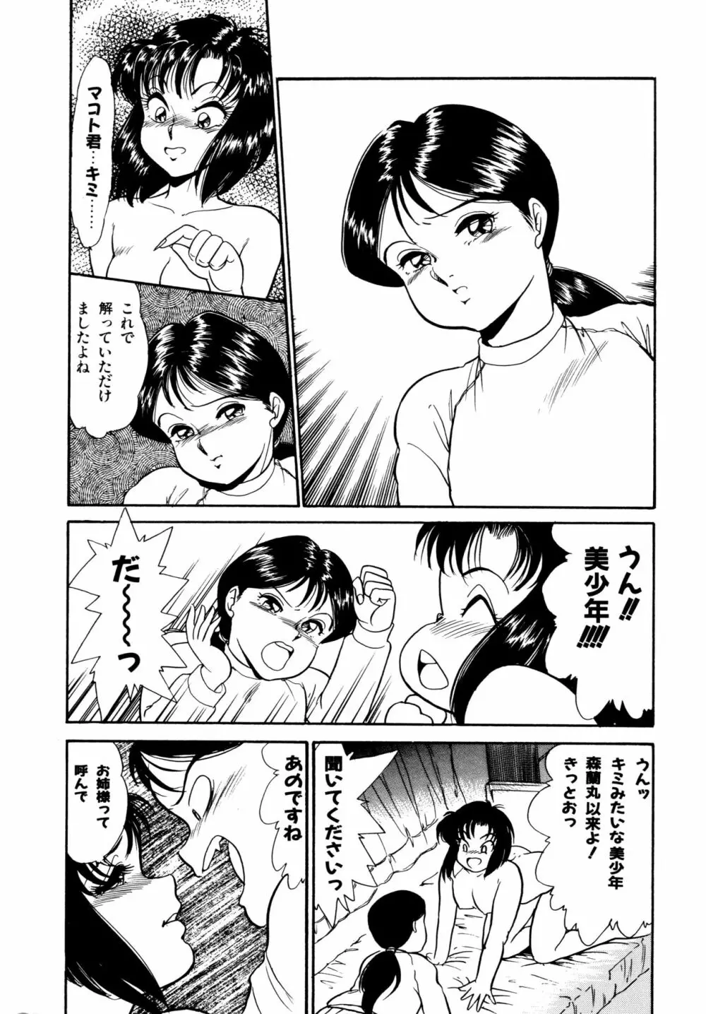 あふれてとまらない Page.147