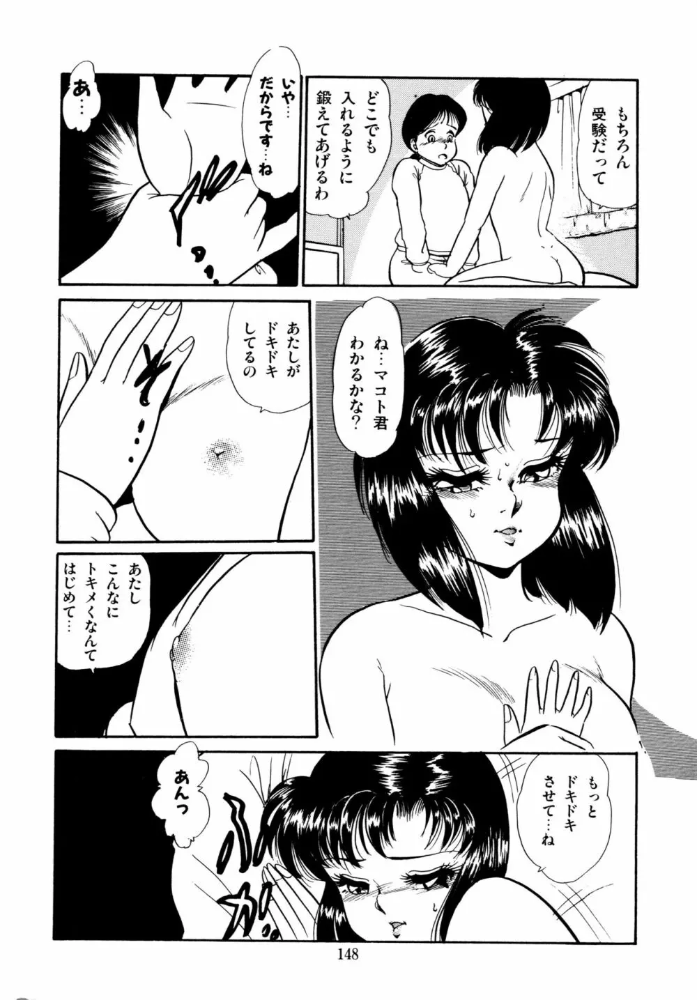 あふれてとまらない Page.149