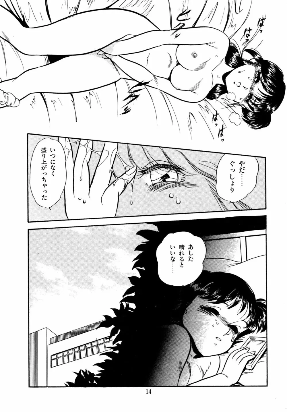 あふれてとまらない Page.15