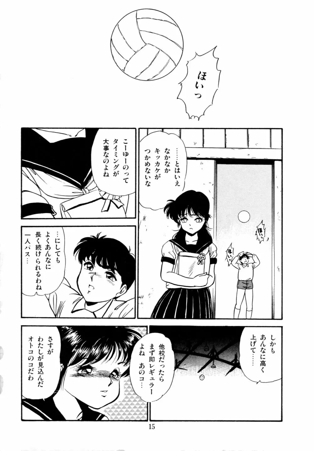 あふれてとまらない Page.16