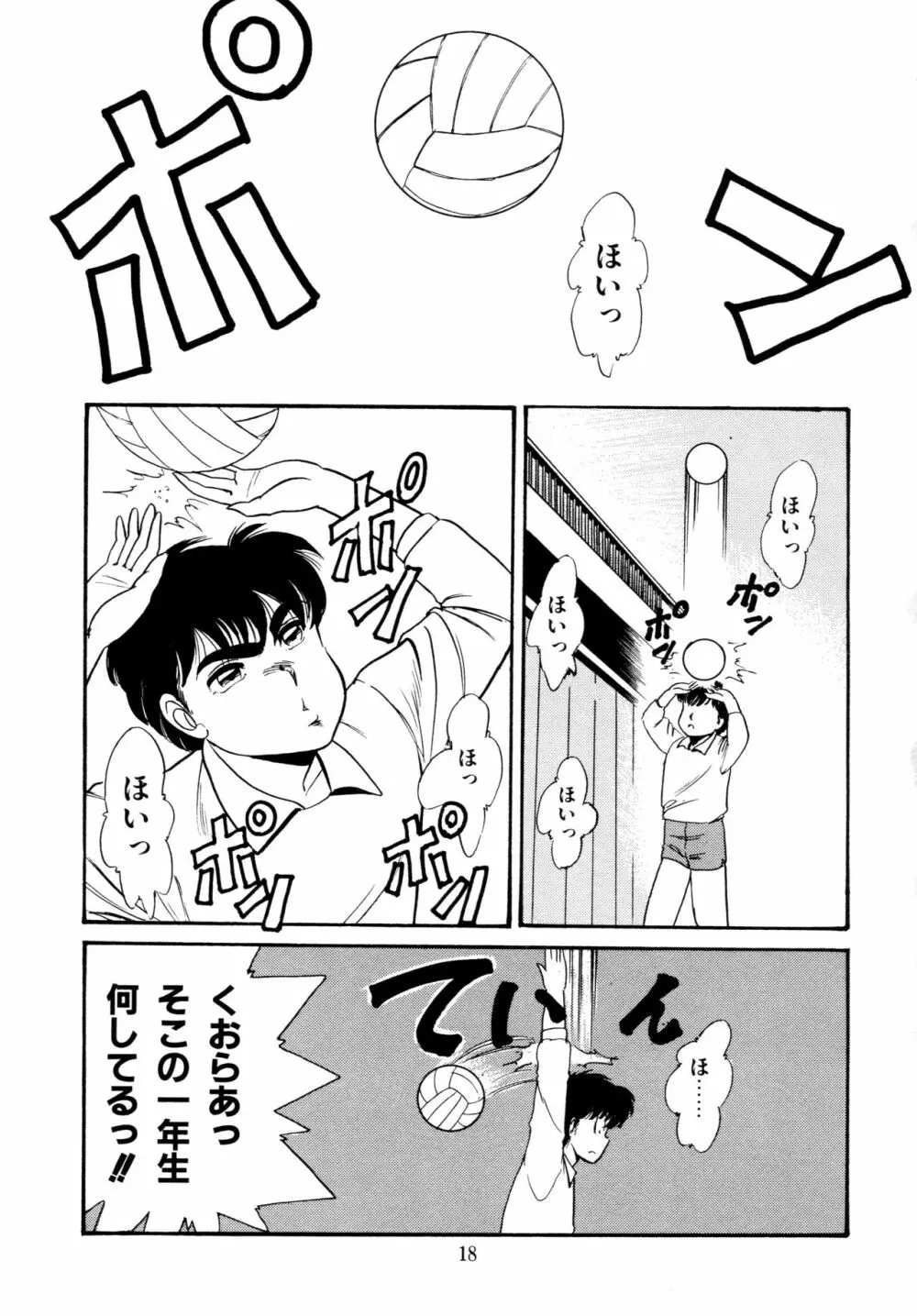 あふれてとまらない Page.19