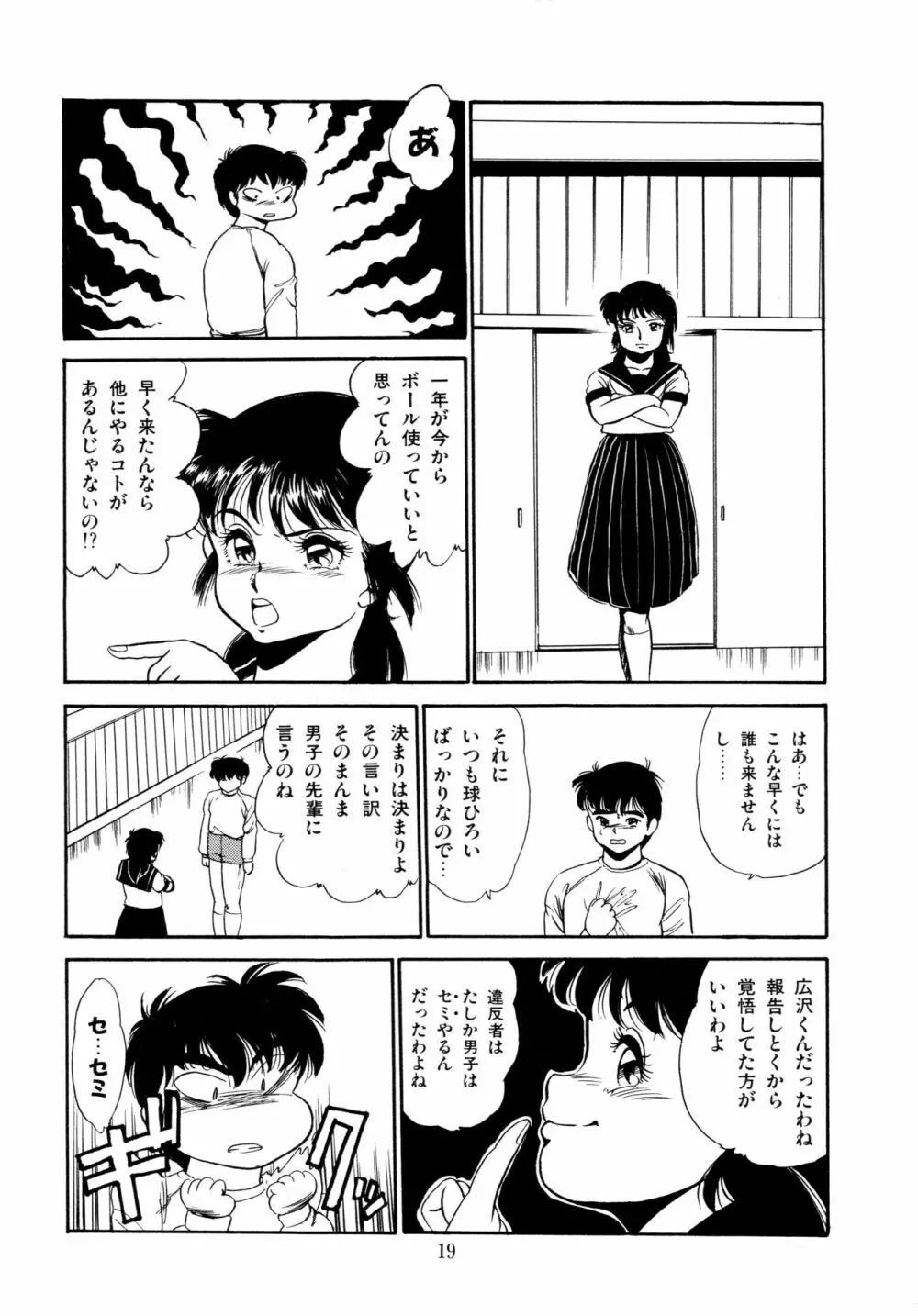 あふれてとまらない Page.20