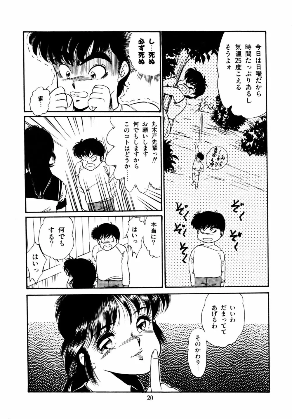 あふれてとまらない Page.21