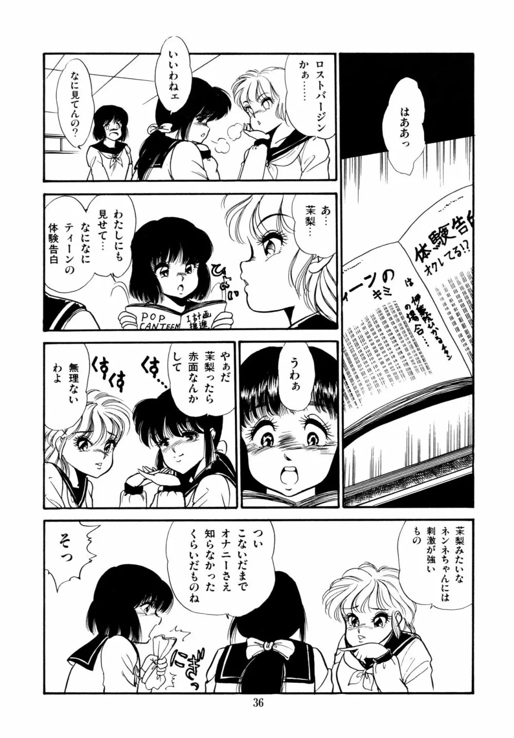 あふれてとまらない Page.37