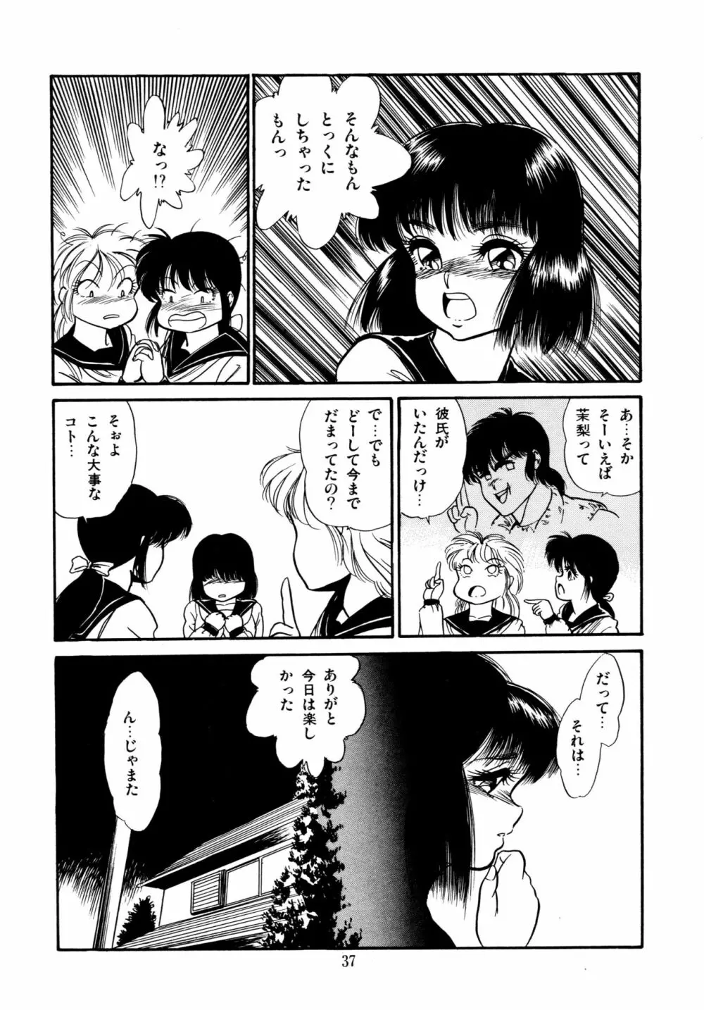 あふれてとまらない Page.38