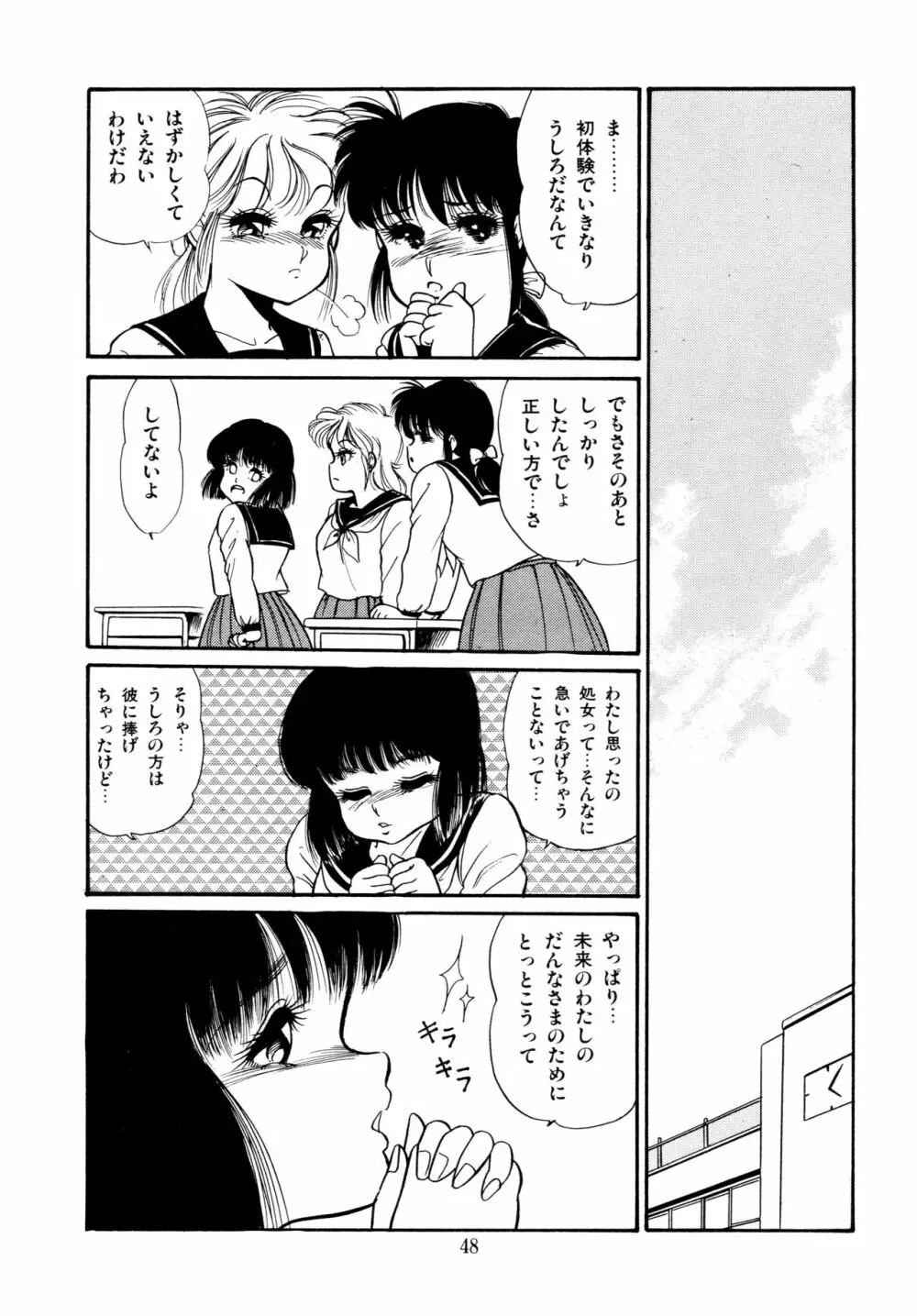 あふれてとまらない Page.49