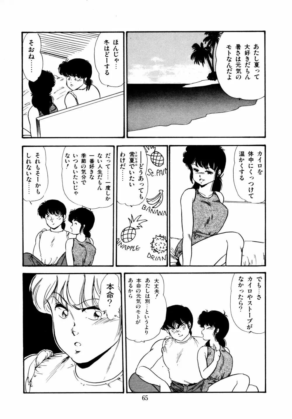 あふれてとまらない Page.66