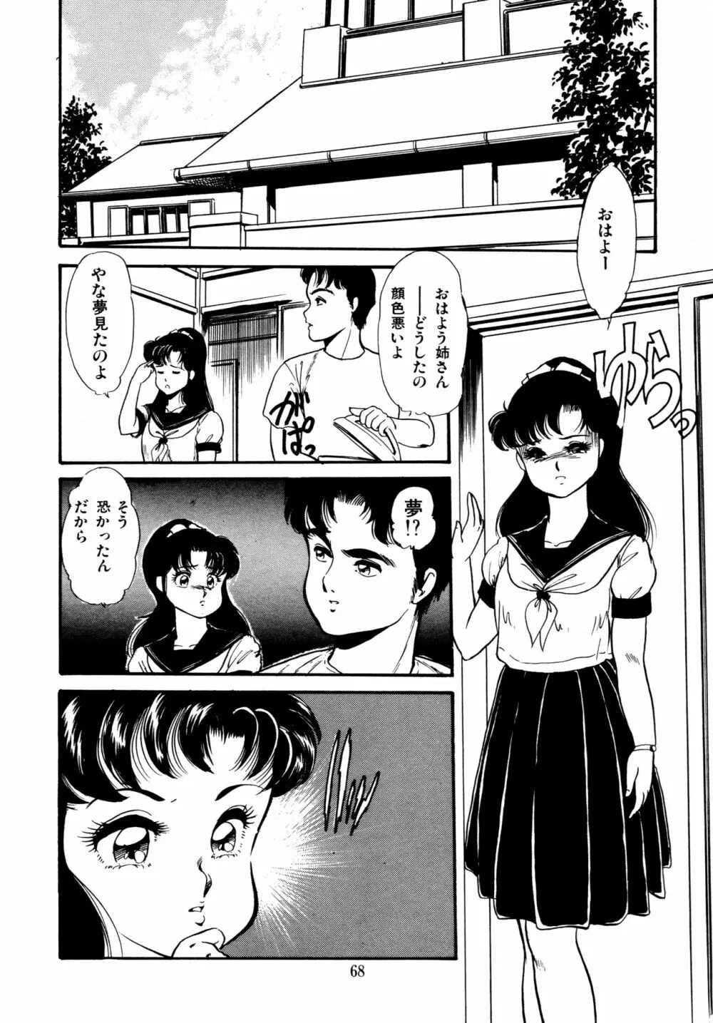 あふれてとまらない Page.69