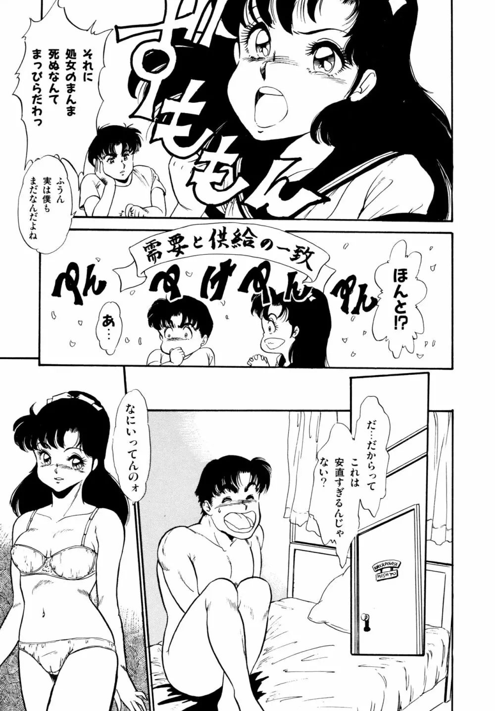 あふれてとまらない Page.72