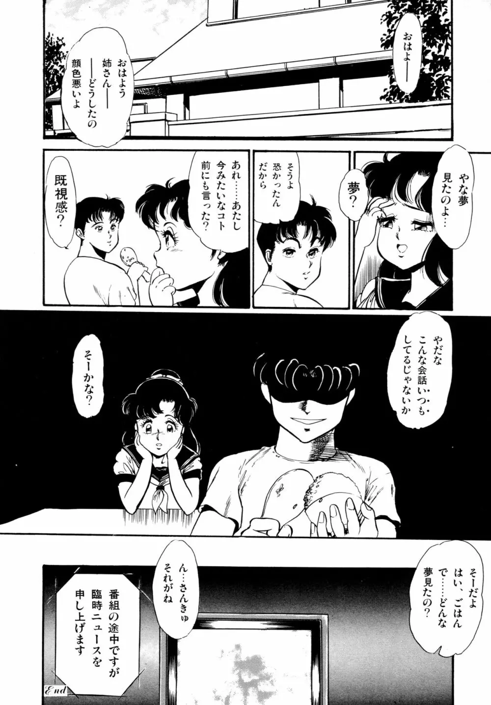 あふれてとまらない Page.79