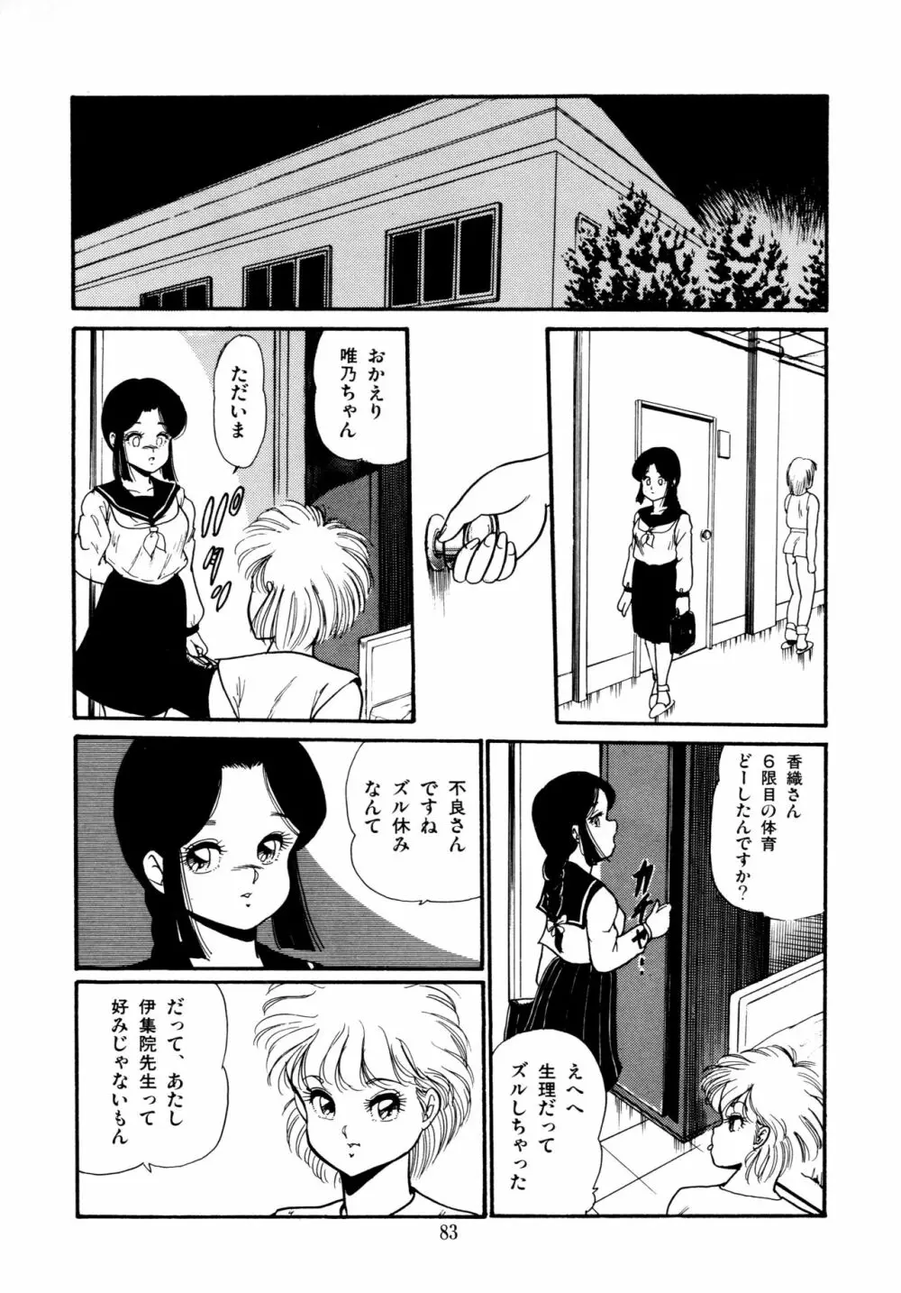 あふれてとまらない Page.84