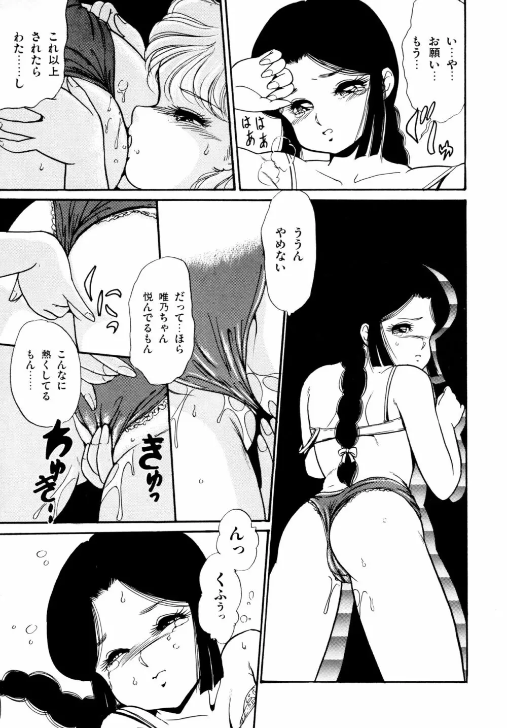 あふれてとまらない Page.88