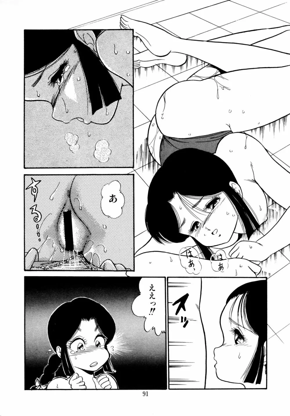 あふれてとまらない Page.92