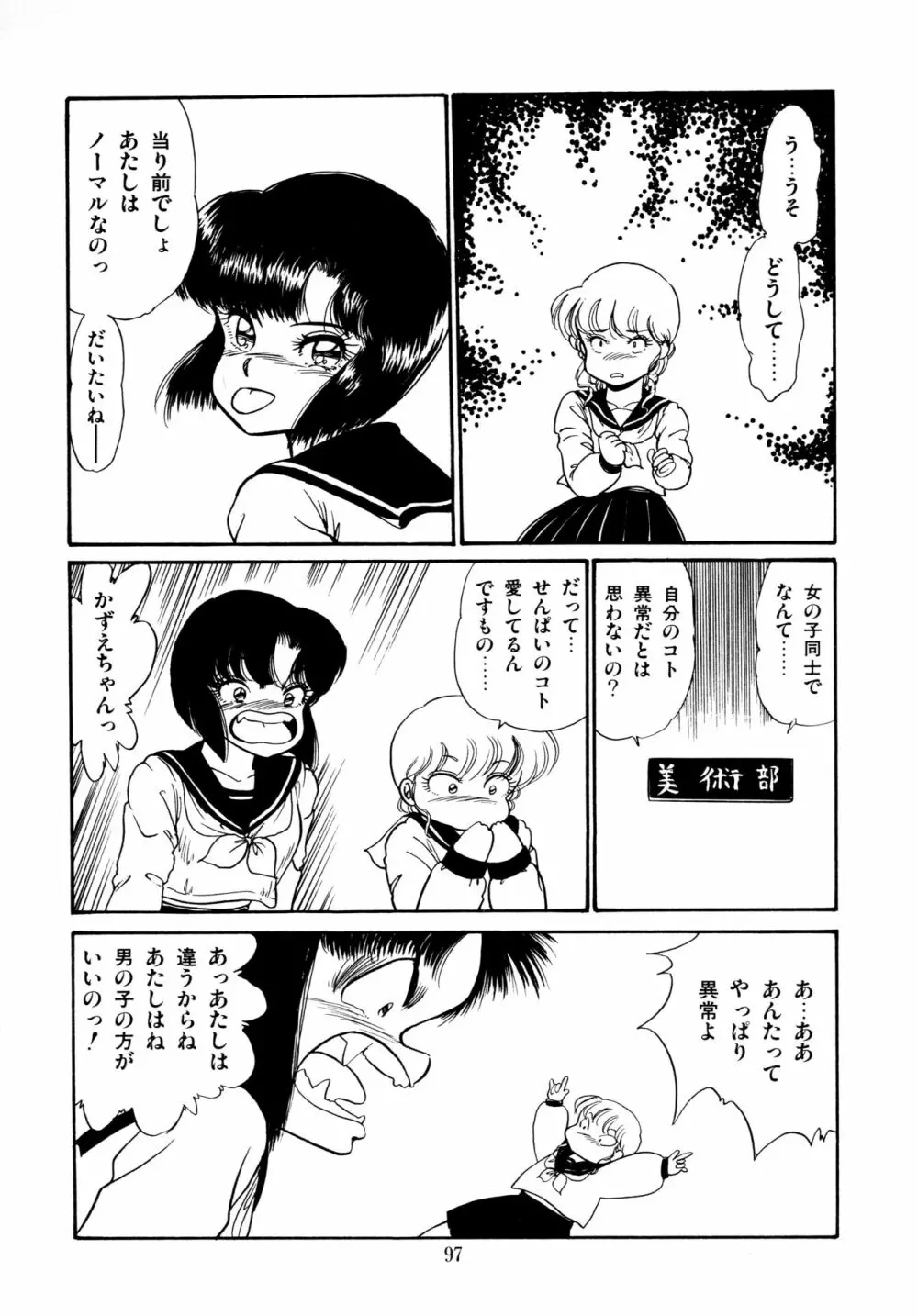 あふれてとまらない Page.98