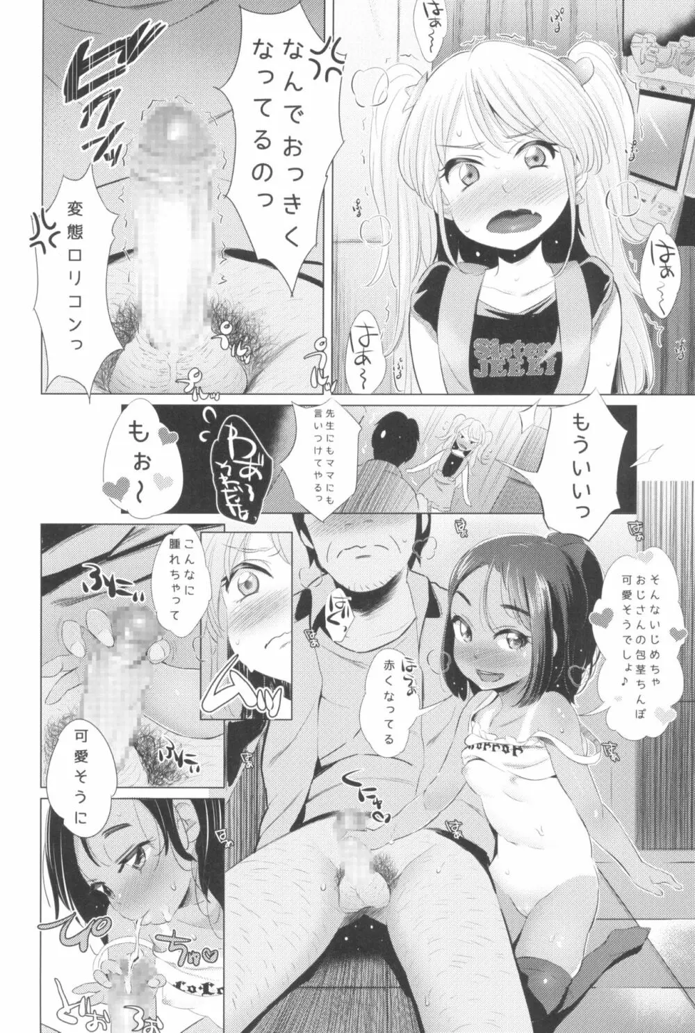 ヤミパラ! 第2弾 Page.6