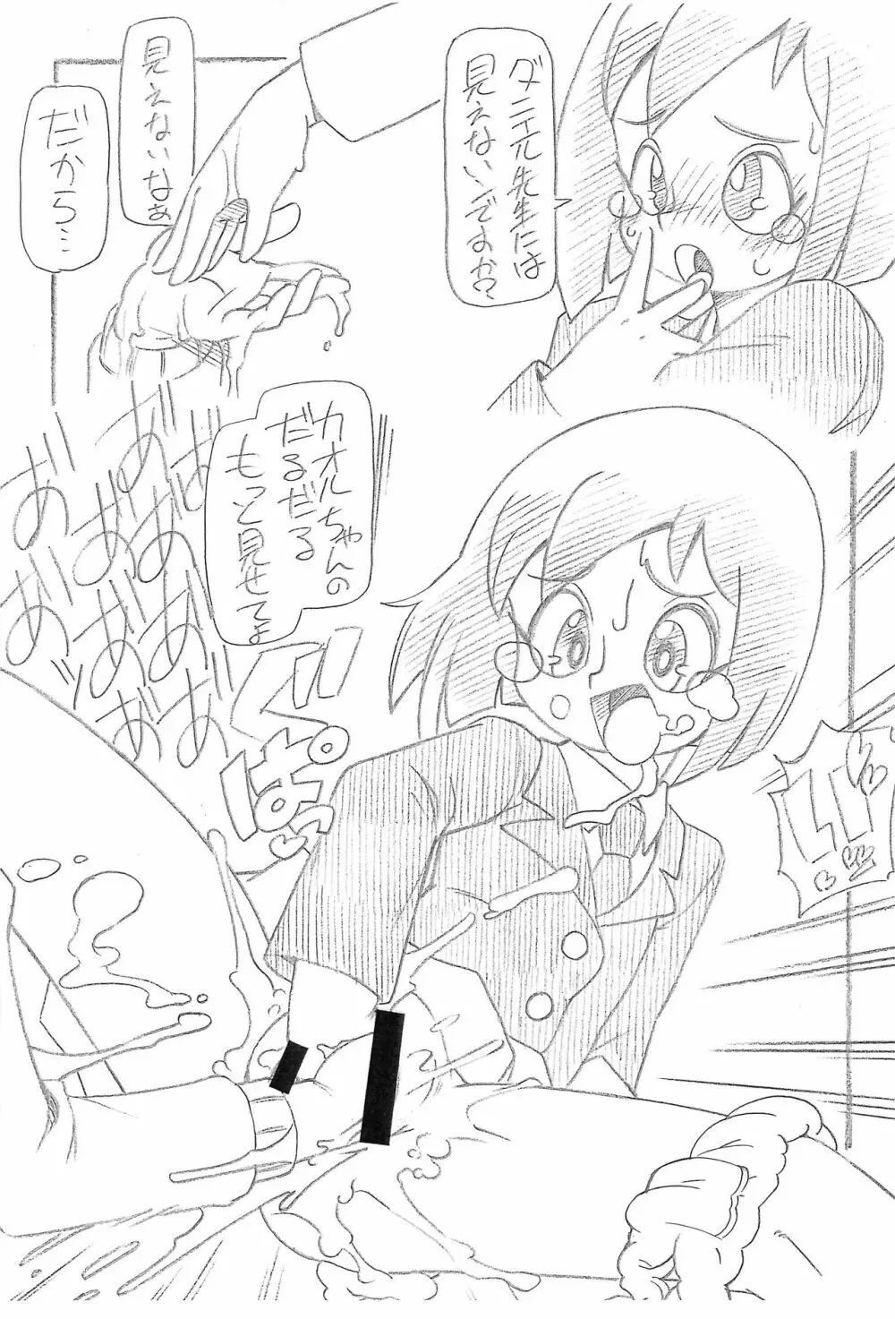 あなだる。 Page.9