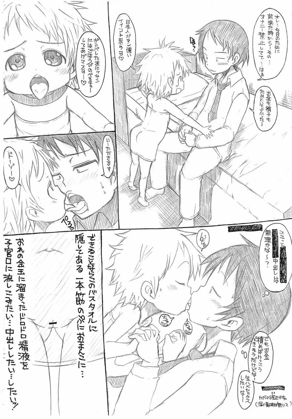 ぺどはうすへようこそ! Page.2