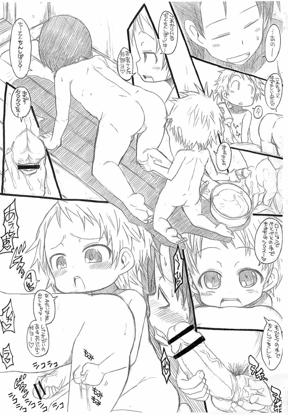 ぺどはうすへようこそ! Page.5