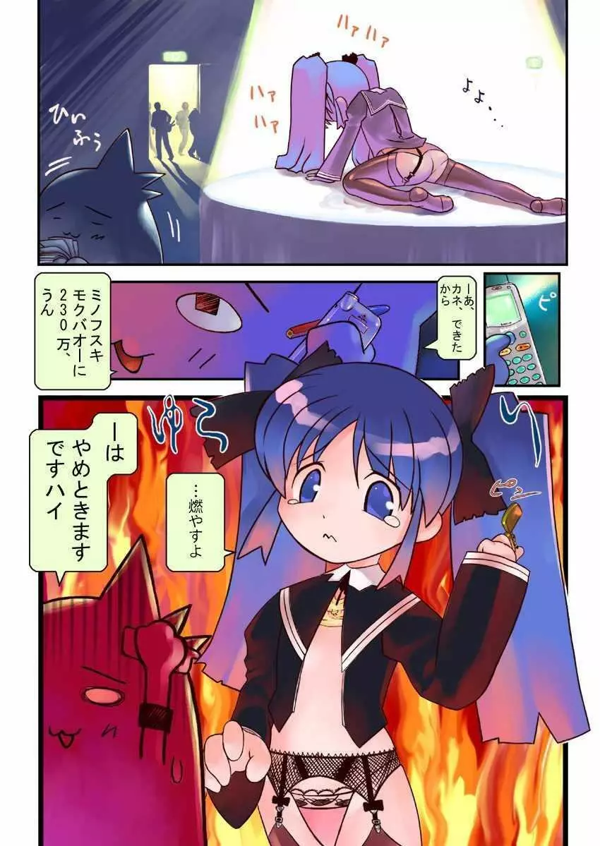 黒服任意たん奮戦記 Page.11