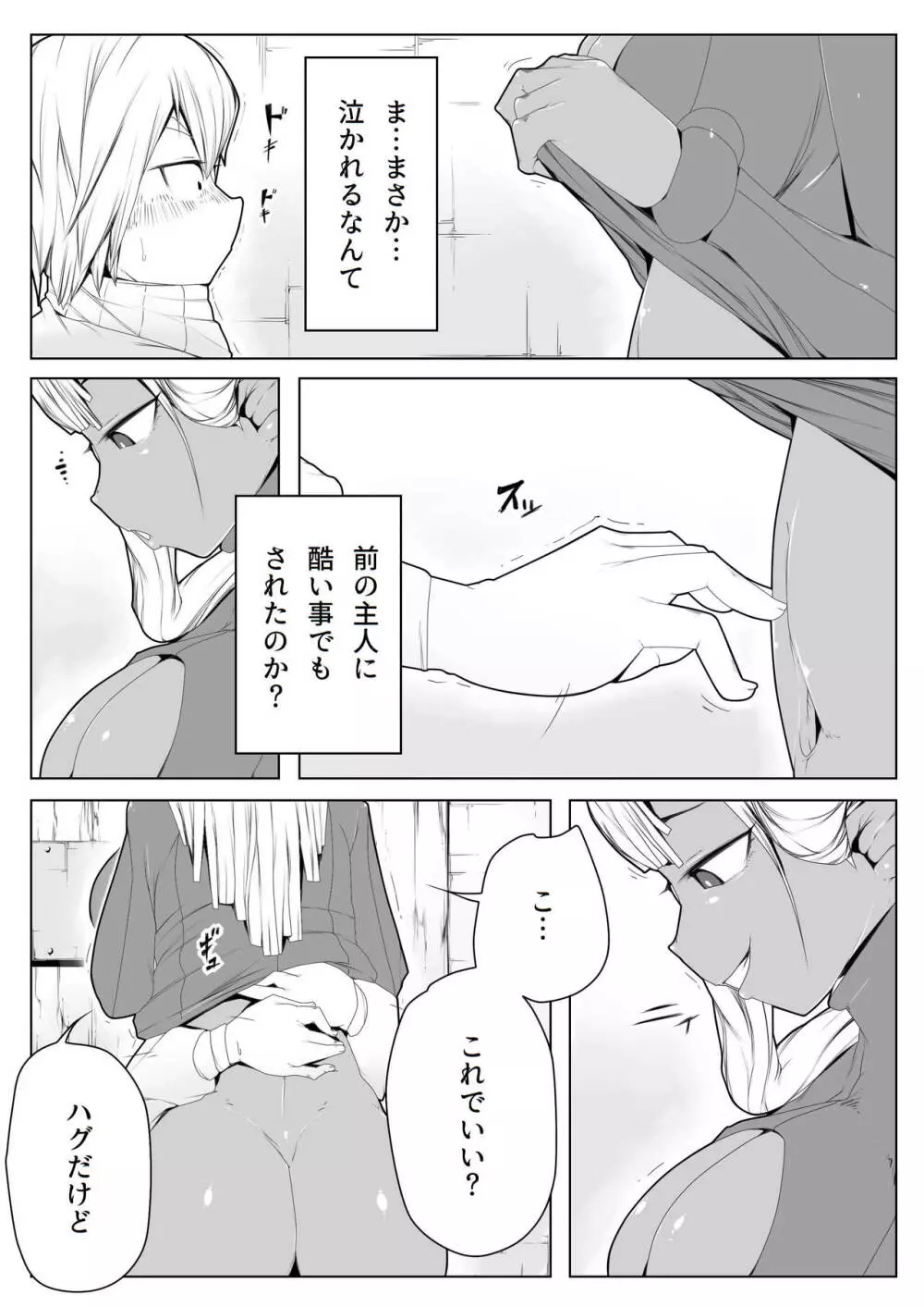 誘惑- Page.10