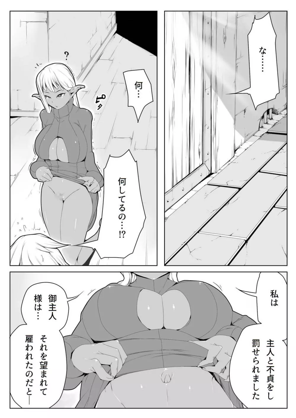 誘惑- Page.8