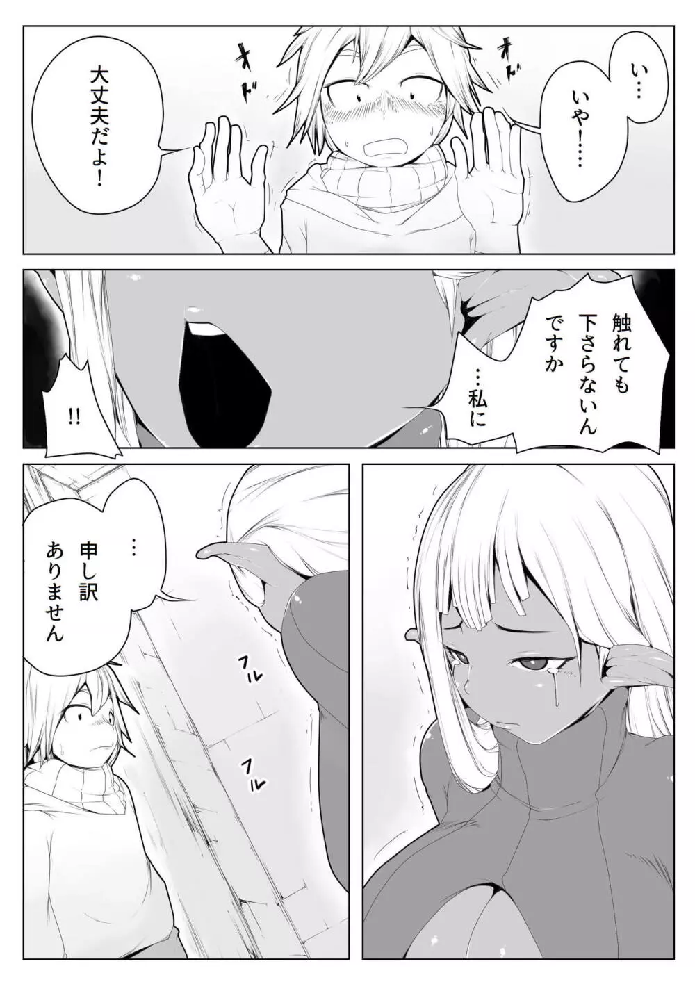 誘惑- Page.9