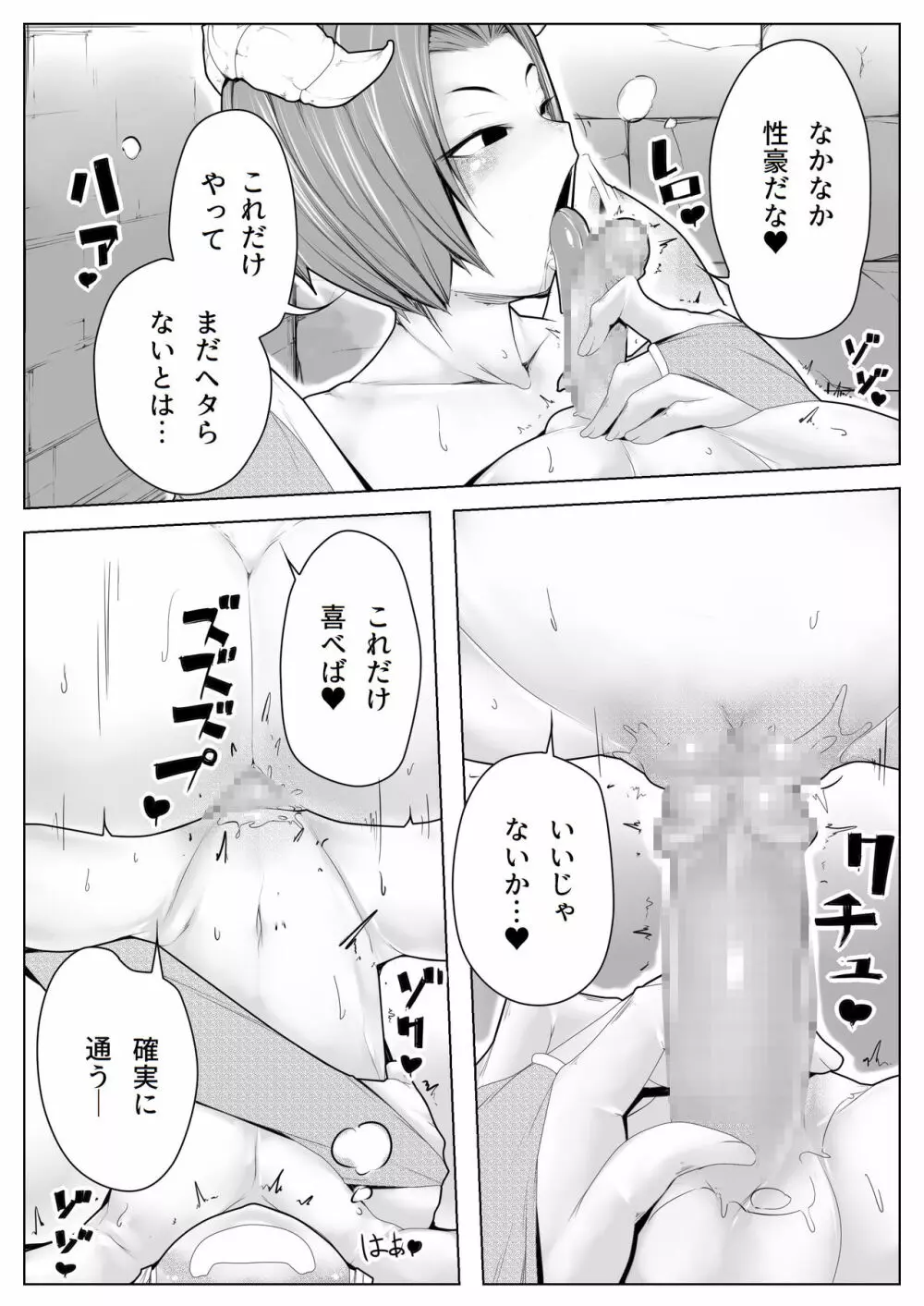 僕は淫魔の餌係 Page.14