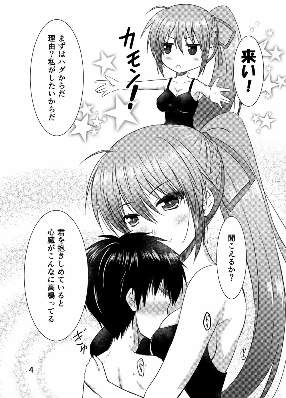 シグナムお姉さんがあなたくんに教えるセックスのてほどき Page.4