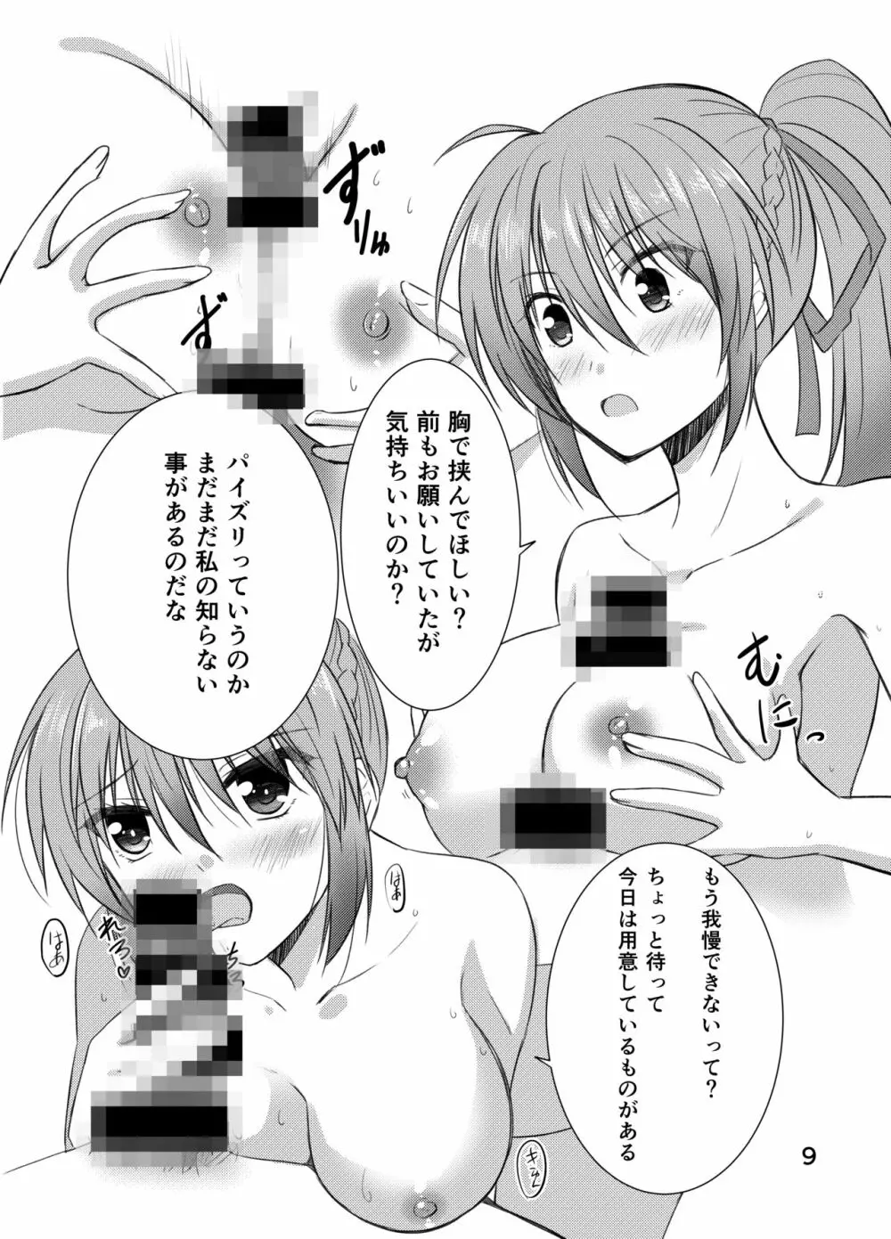 シグナムお姉さんがあなたくんに教えるセックスのてほどき Page.9