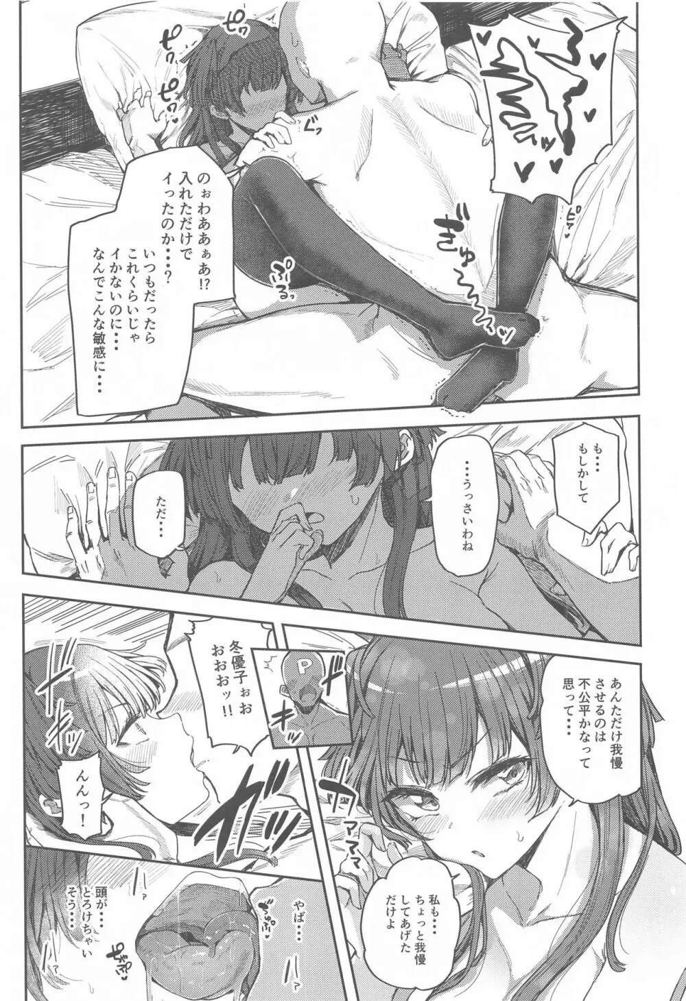 あんたはここでふゆとイクのよ～冬優子イチャラブエロ合同～ Page.14