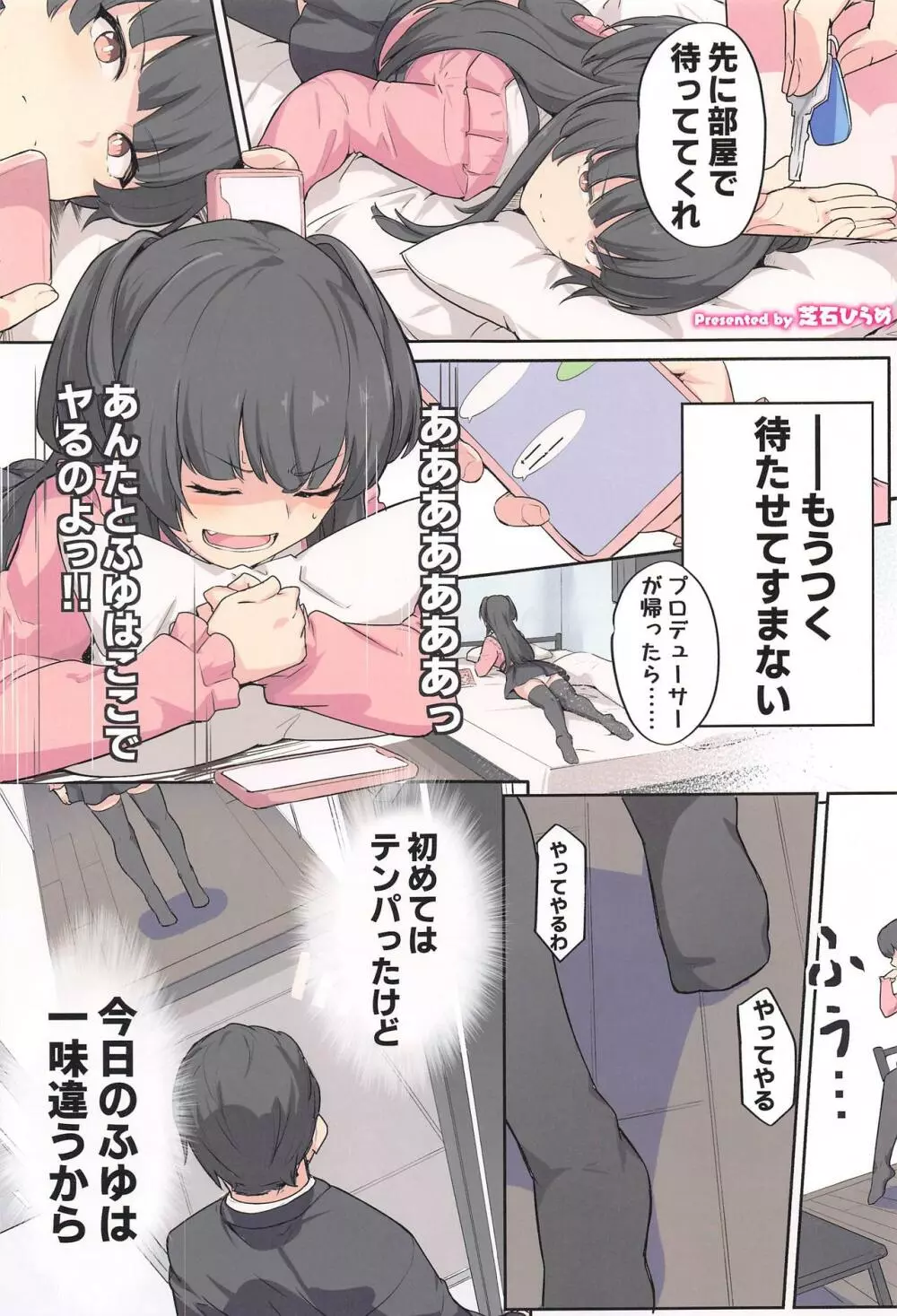 あんたはここでふゆとイクのよ～冬優子イチャラブエロ合同～ Page.2