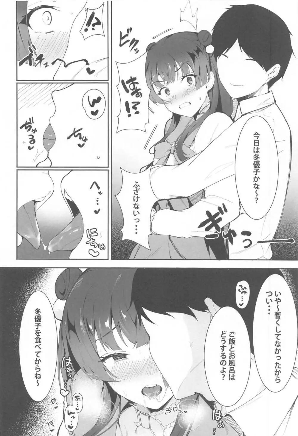 あんたはここでふゆとイクのよ～冬優子イチャラブエロ合同～ Page.39