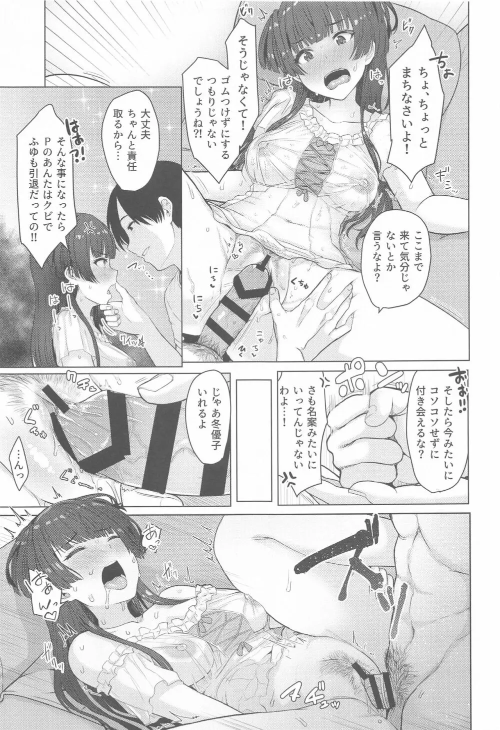 あんたはここでふゆとイクのよ～冬優子イチャラブエロ合同～ Page.50