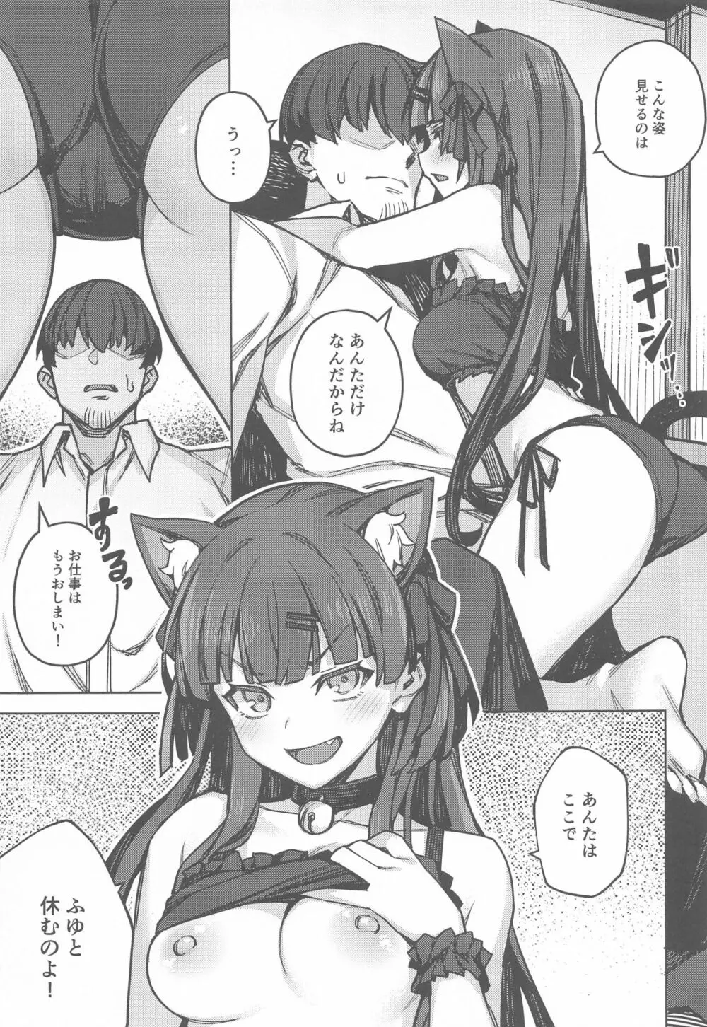 あんたはここでふゆとイクのよ～冬優子イチャラブエロ合同～ Page.68