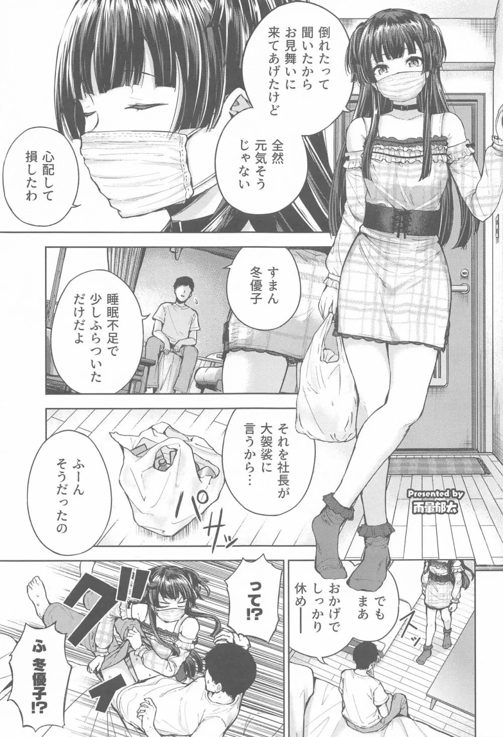 あんたはここでふゆとイクのよ～冬優子イチャラブエロ合同～ Page.82