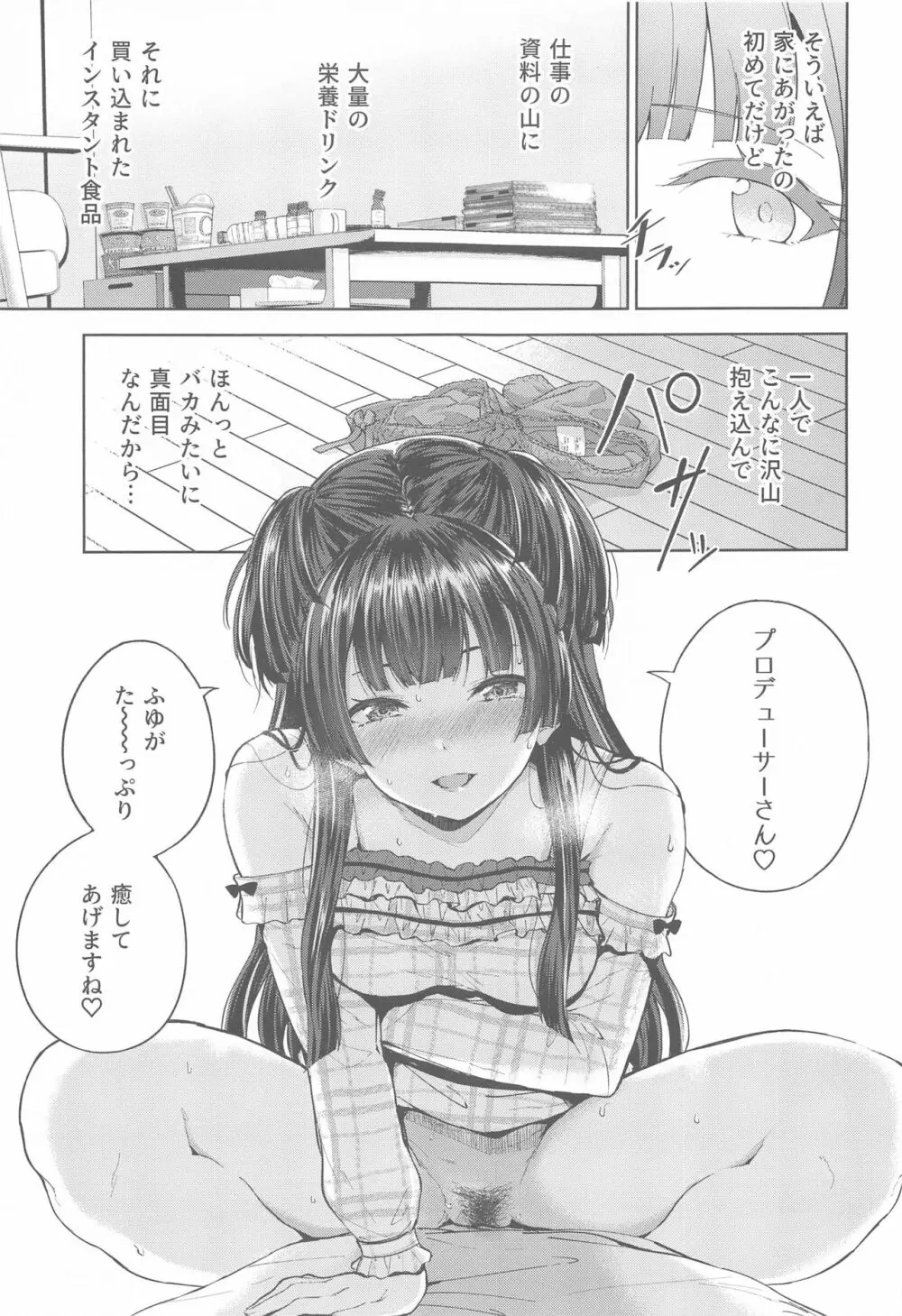 あんたはここでふゆとイクのよ～冬優子イチャラブエロ合同～ Page.84