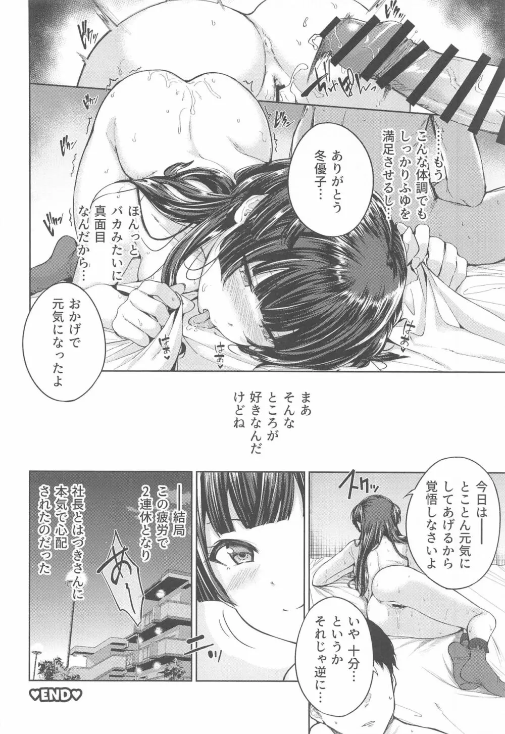 あんたはここでふゆとイクのよ～冬優子イチャラブエロ合同～ Page.89