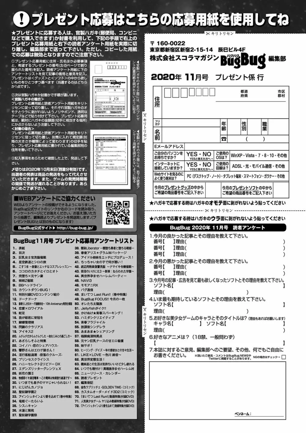 BugBug 2020年11月号 Page.147