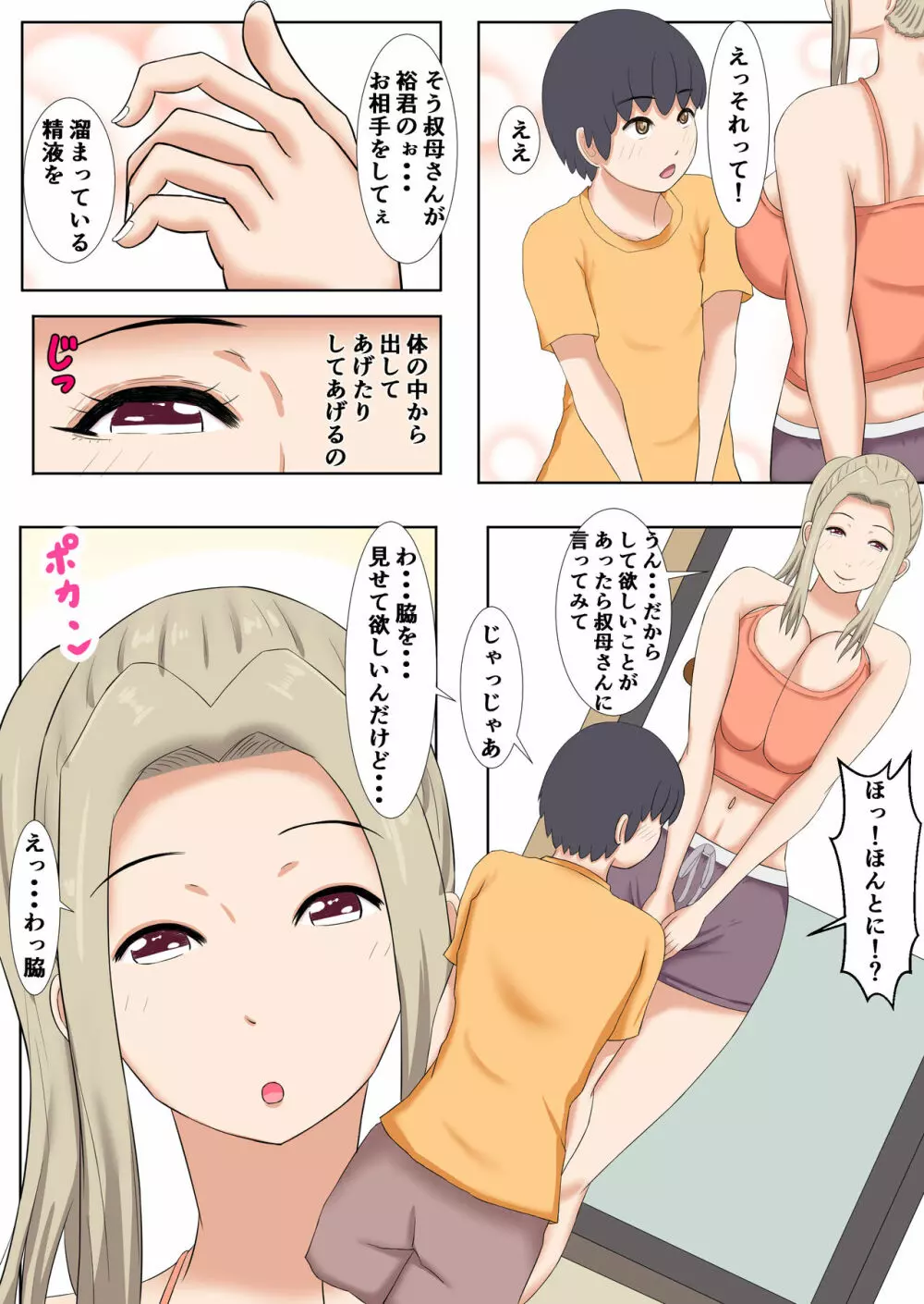 何でも甘えさせてくれる叔母さんの肉体 Page.8