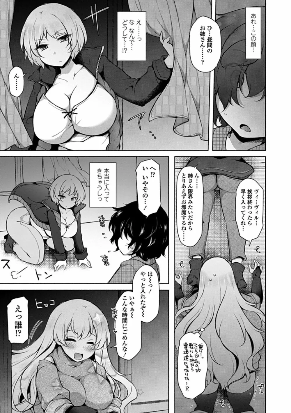 悦楽♡淫靡テイション Page.10