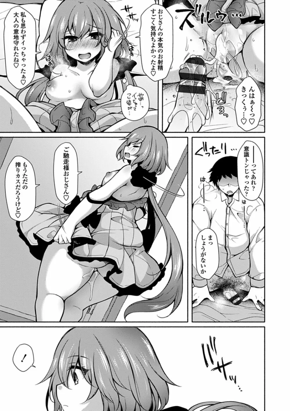 悦楽♡淫靡テイション Page.104