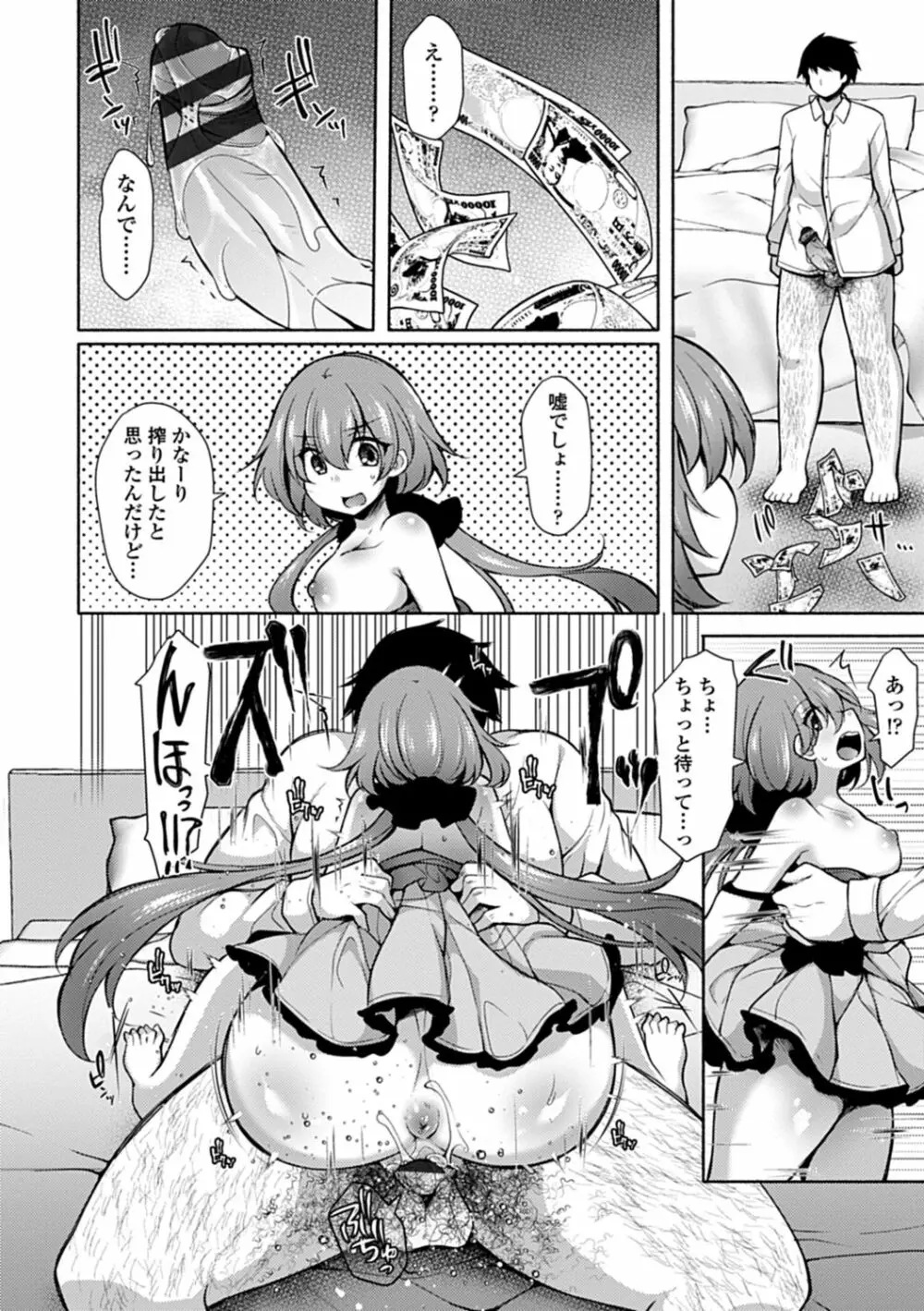 悦楽♡淫靡テイション Page.105