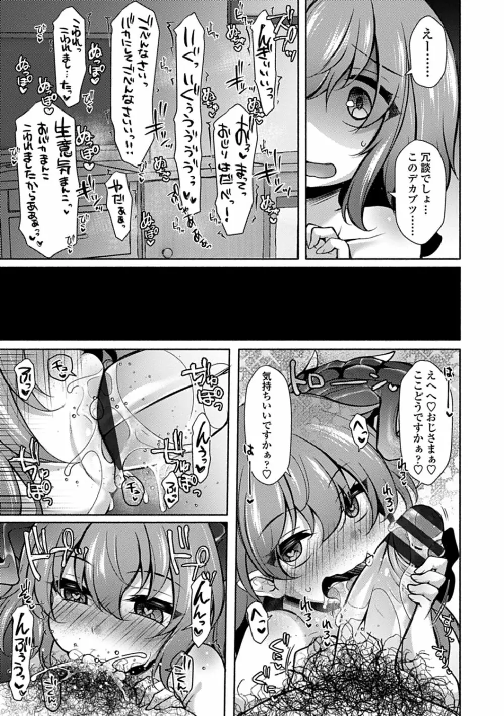 悦楽♡淫靡テイション Page.108