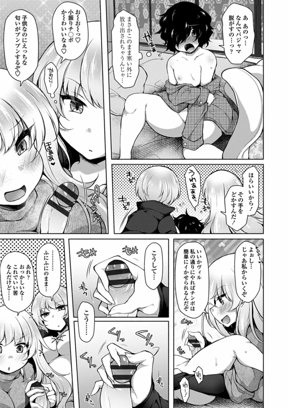 悦楽♡淫靡テイション Page.12