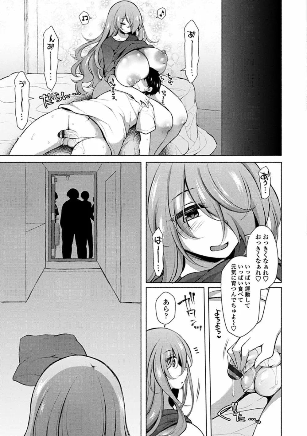 悦楽♡淫靡テイション Page.128