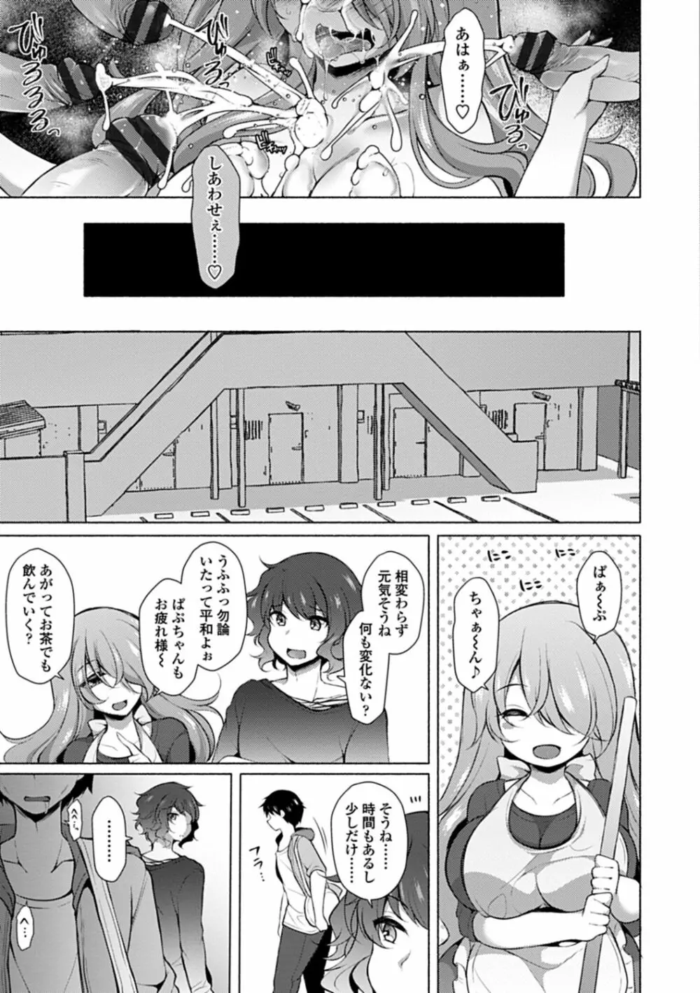 悦楽♡淫靡テイション Page.130