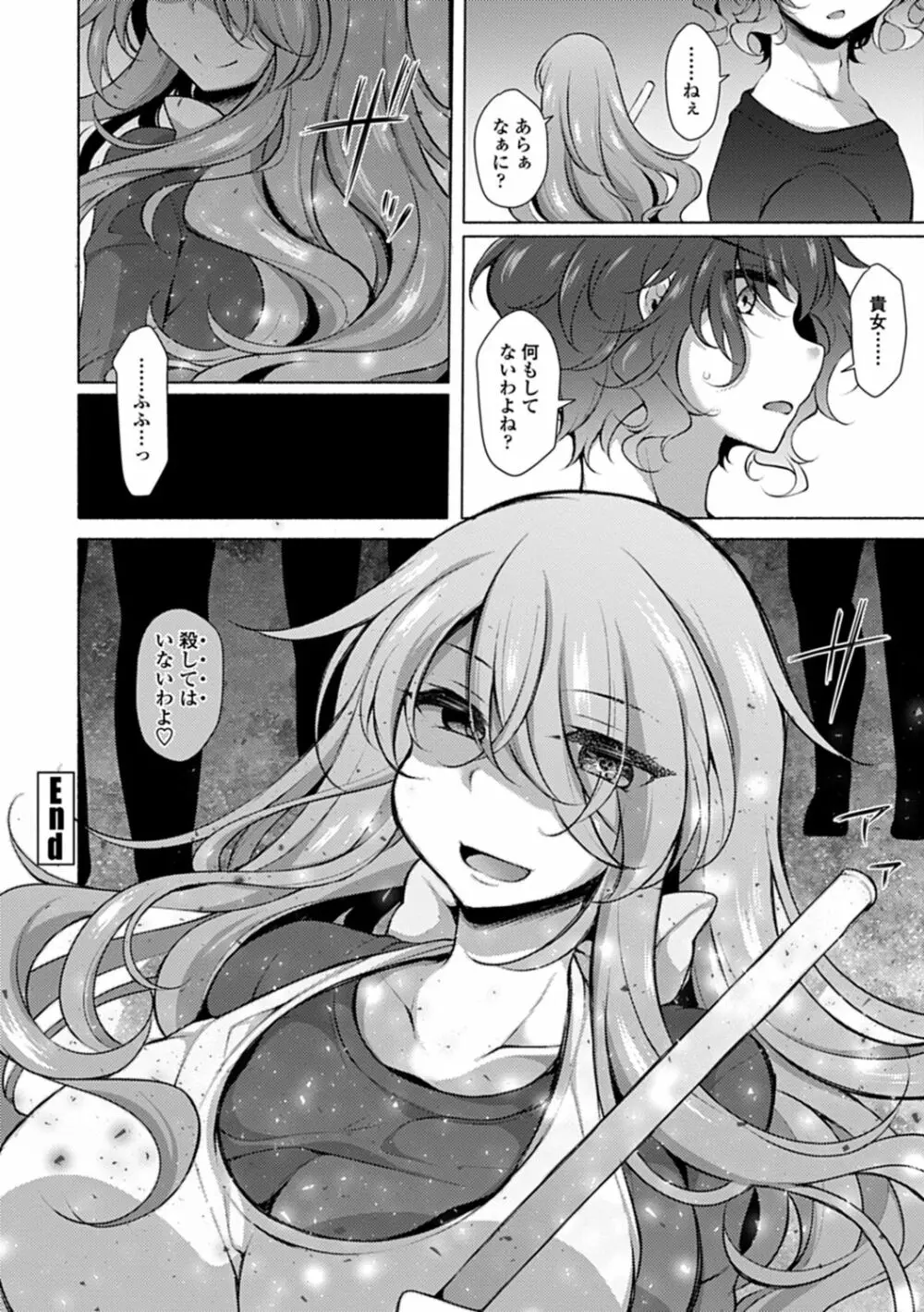 悦楽♡淫靡テイション Page.131