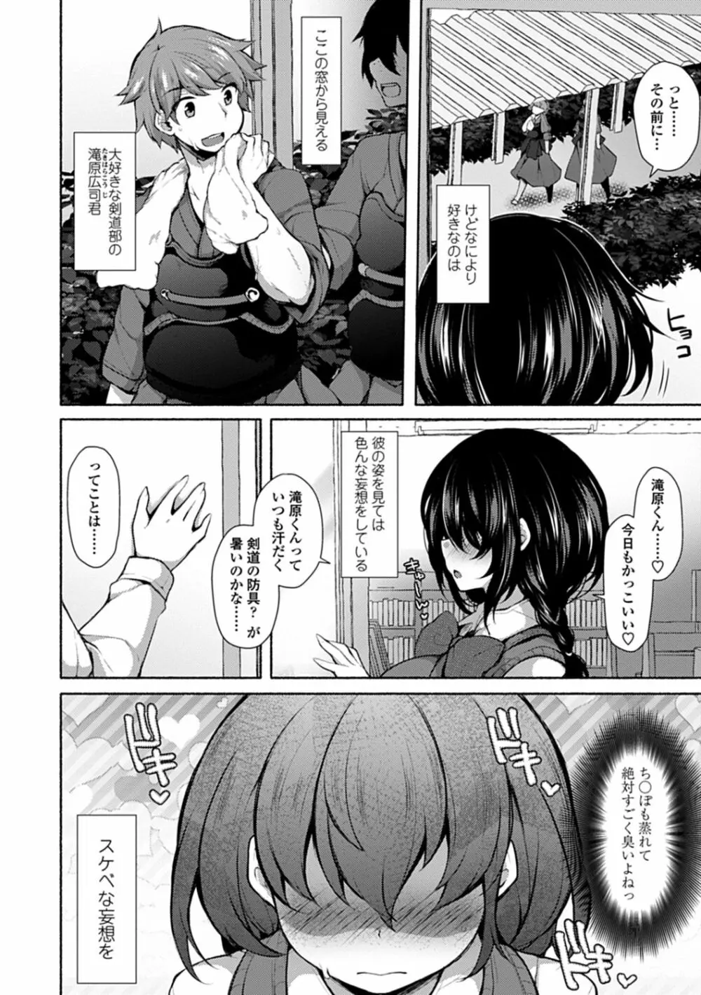 悦楽♡淫靡テイション Page.133